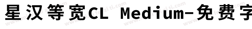 星汉等宽CL Medium字体转换